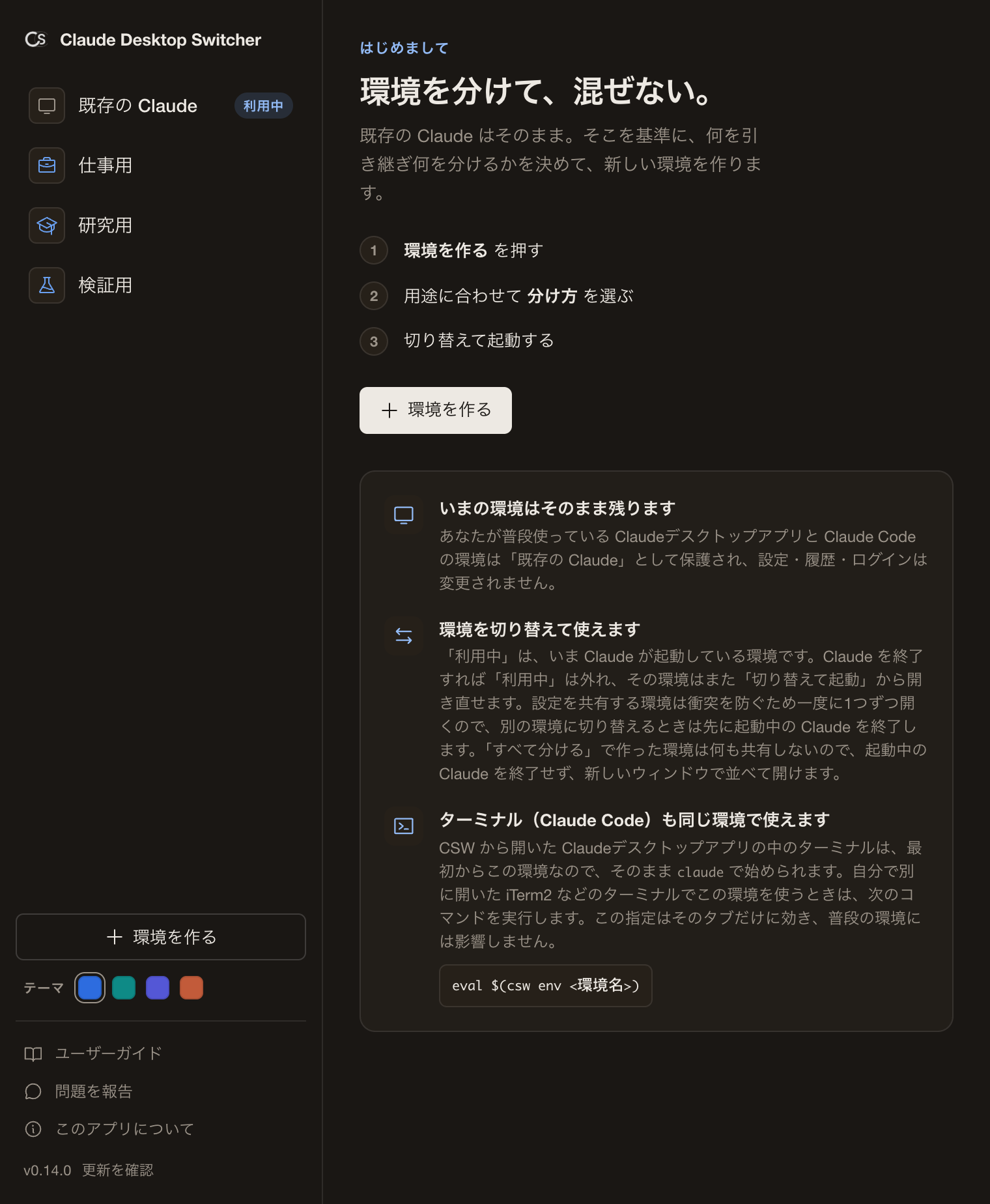 既存環境が保持されることを説明する初回オンボーディング